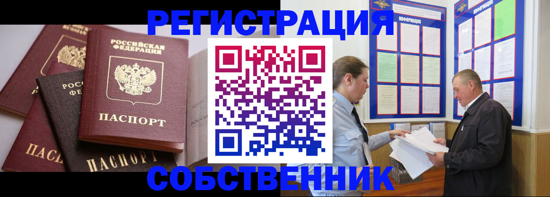 прописка в Урени