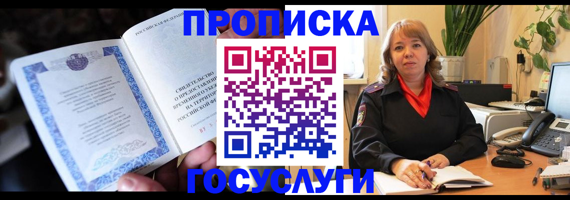 временная регистрация в Урени